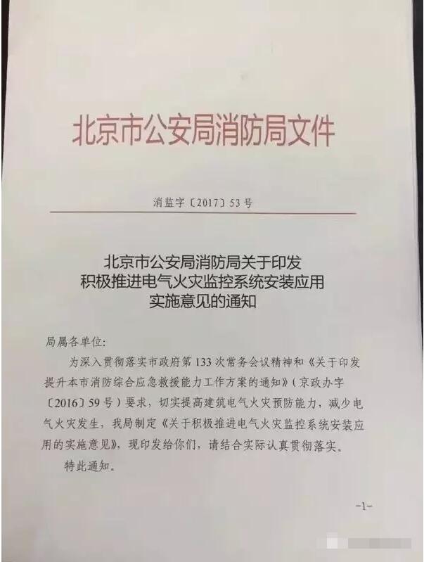 防患于未燃，借力北京“疏解整治促提升”專項(xiàng)行動(dòng)，力推電氣火災(zāi)監(jiān)控系統(tǒng)